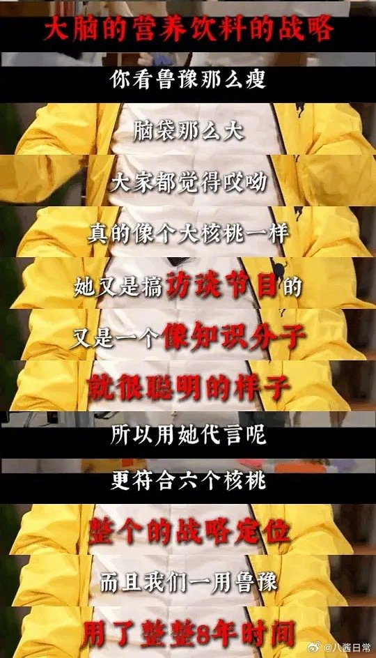 六个核桃代言人更换风波：从梅婷、鲁豫到郎朗|陈鲁豫|差多了|花瓶|脑袋_新浪娱乐_新浪新闻